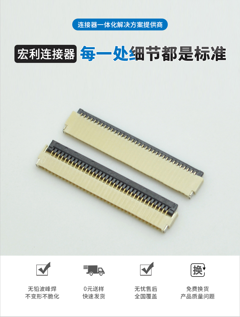 fpc帶扣連接器-fpc連接器1mm立后鎖 fpc連接器-宏利