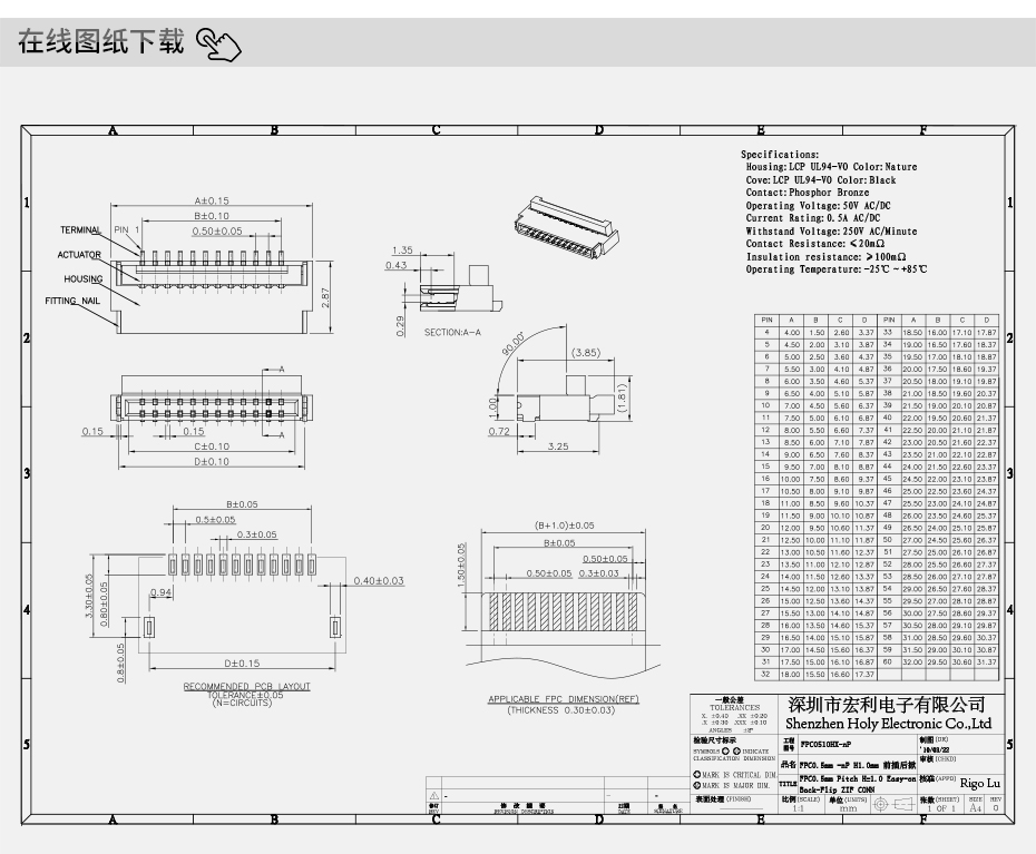 fpc連接器1mm-fpc連接器1mm立后鎖 fpc連接器-宏利