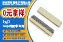fpc連接器質(zhì)量重點(diǎn),它會(huì)有哪些保障的呢？-10年工程師給您解答-宏利