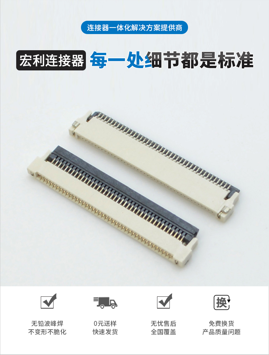 fpc連接器0.5-前掀后鎖FPC連接器優(yōu)勢廠家-宏利