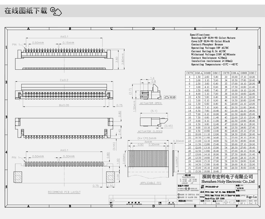 fpc連接器0.5mm間距H1.5厚前插后掀 封裝規(guī)格書圖紙 型號尺寸圖 在線下載