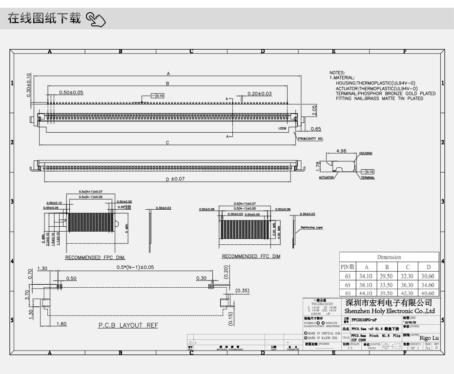 北京ffc fpc連接器-0.5mm fpc 連接器fpc 翻蓋連接器-宏利