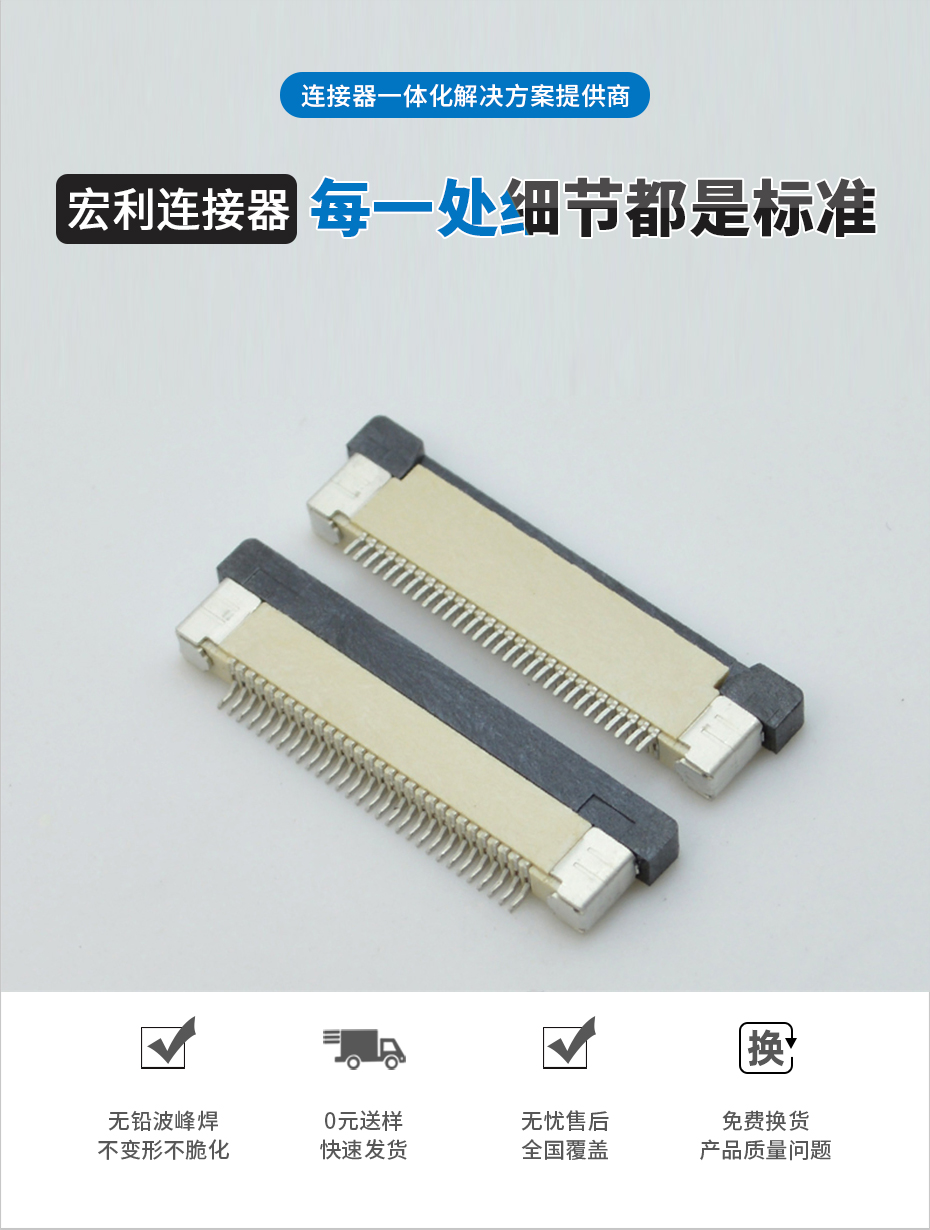 電池采樣fpc連接器-fpc 0.5 連接器fpc連接器翻蓋下接-宏利