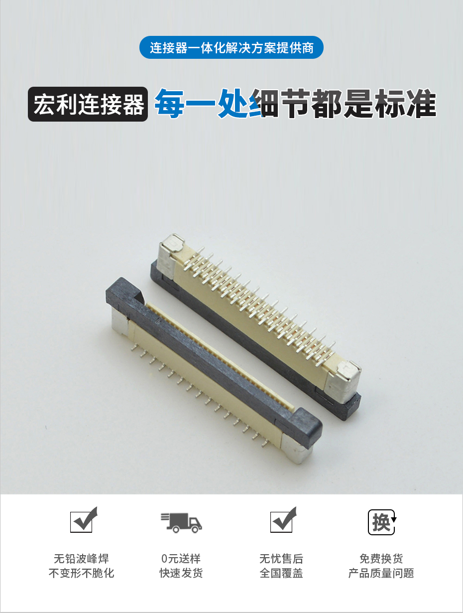 連接器fpc生產(chǎn)廠家-fpc 0.5mm連接器-fpc連接器帶鎖扣-宏利