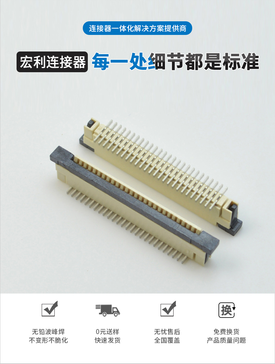 fpc連接器24pin-FPC連接器0.8間距立貼fpc連接器-宏利