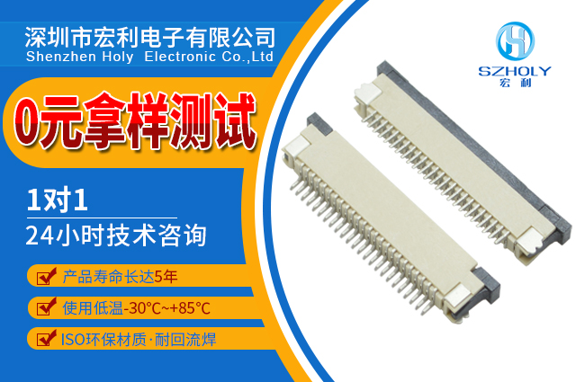 fpc連接器接線,它的技術(shù)特點(diǎn)在哪里呢?-10年客服給您解答-宏利