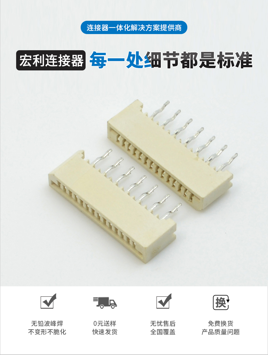 FPC/FFC連接器 1.0mm間距 單面接直插針 4P-30P 無(wú)鎖插件式連接器,宏利