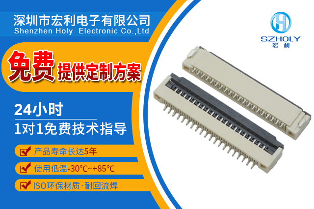 汽車fpc連接器批發(fā),它會(huì)有多少種規(guī)格呢？-10年客服給您解答-宏利