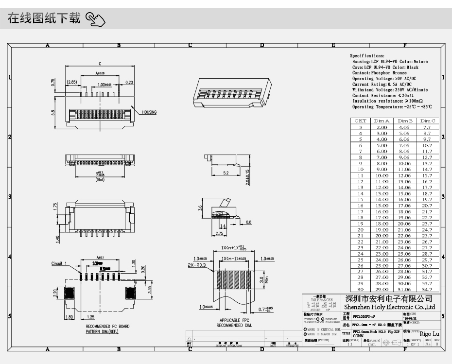 東莞fpc連接器-1.0fpc連接器翻蓋fpc連接器-宏利
