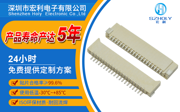 fpc連接器上下雙接,它的規(guī)格有哪些呢,看這里尋找答案?-宏利