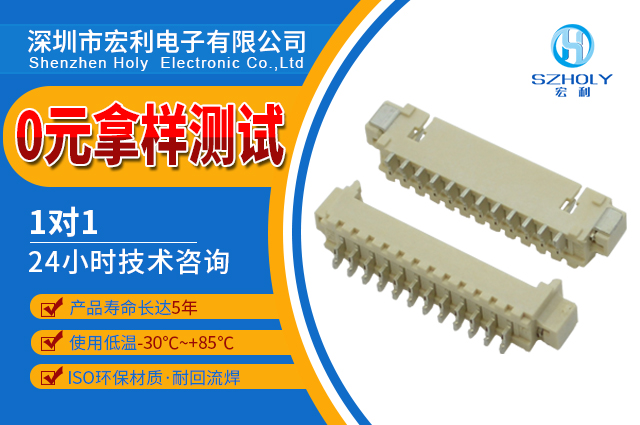 1.25fpc連接器,它的主要規(guī)格是多少呢?-10年客服給您解答-宏利