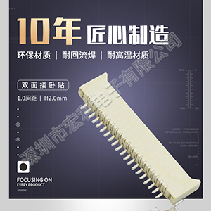 1.0間距2.0高4pinfpc連接器,月銷100K的秘密！【宏利】