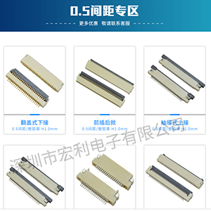 電池模組FPC柔性連接器在應(yīng)用中有什么優(yōu)勢(shì)呢？[宏利]