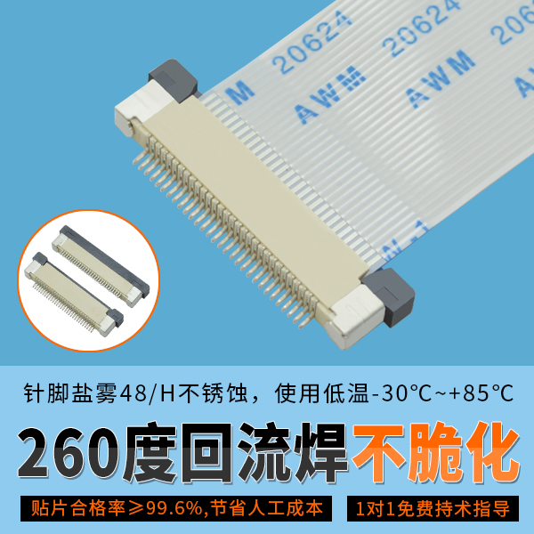 專業(yè)fpc連接器型號