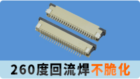 怎么使用深圳fpc主板連接器才不會(huì)受到損壞?[宏利]