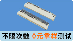 FPC連接器價(jià)格優(yōu)惠的深圳廠家[宏利]