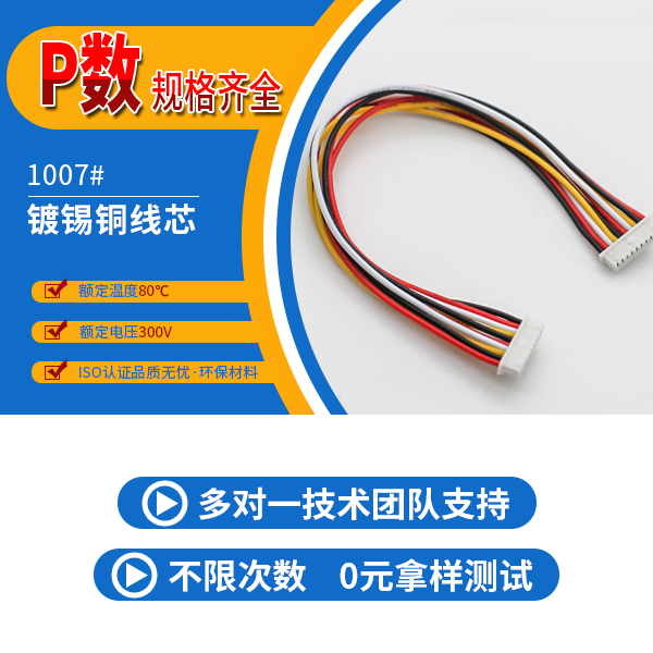 廈門端子線