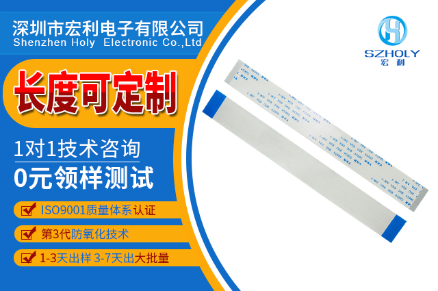 26pxi芯ffc軟排線,它的規(guī)格有哪些呢?-10年客服給您講解-宏利