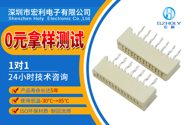 fpc連接器直插,它的基本結(jié)構(gòu)有哪些?-10年工廠給您講解-宏利