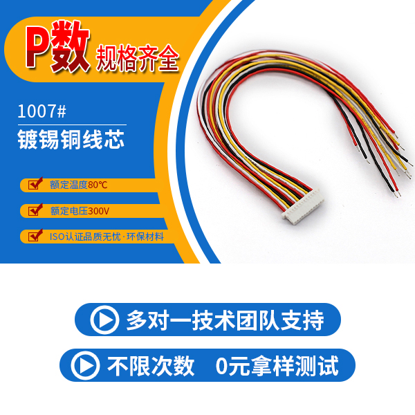 sm2.54端子線,它可以定制嗎?-10年工程師給您解答-宏利