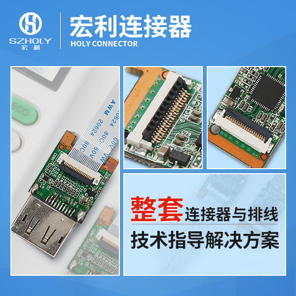 樂清fpc連接器,它的庫存會有多少呢？-10年客服給您解答-宏利