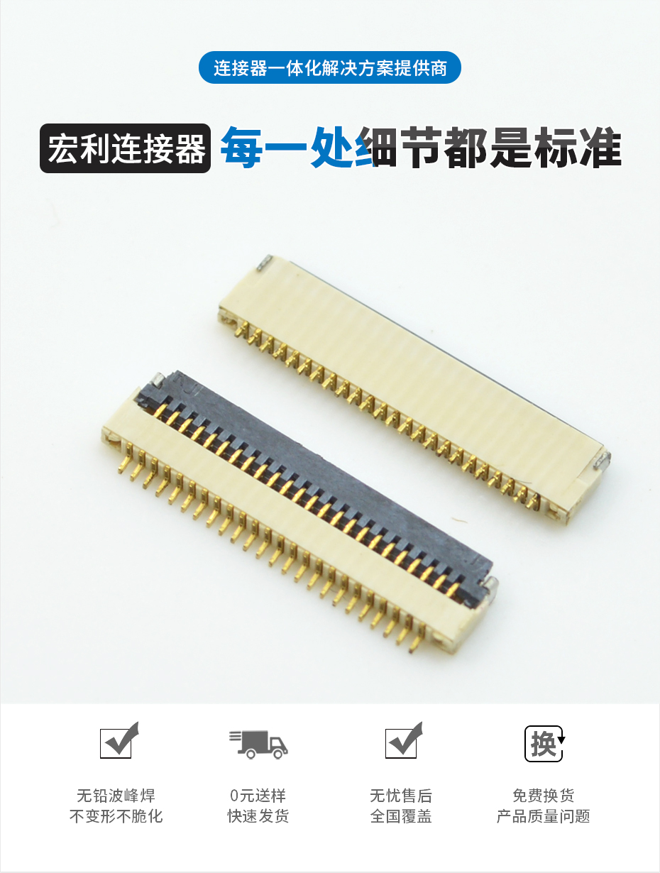 0.5 FPC/FFC連接器4/6/8/10/12/16/20/24/26/30/40P后翻蓋H1.0,宏利